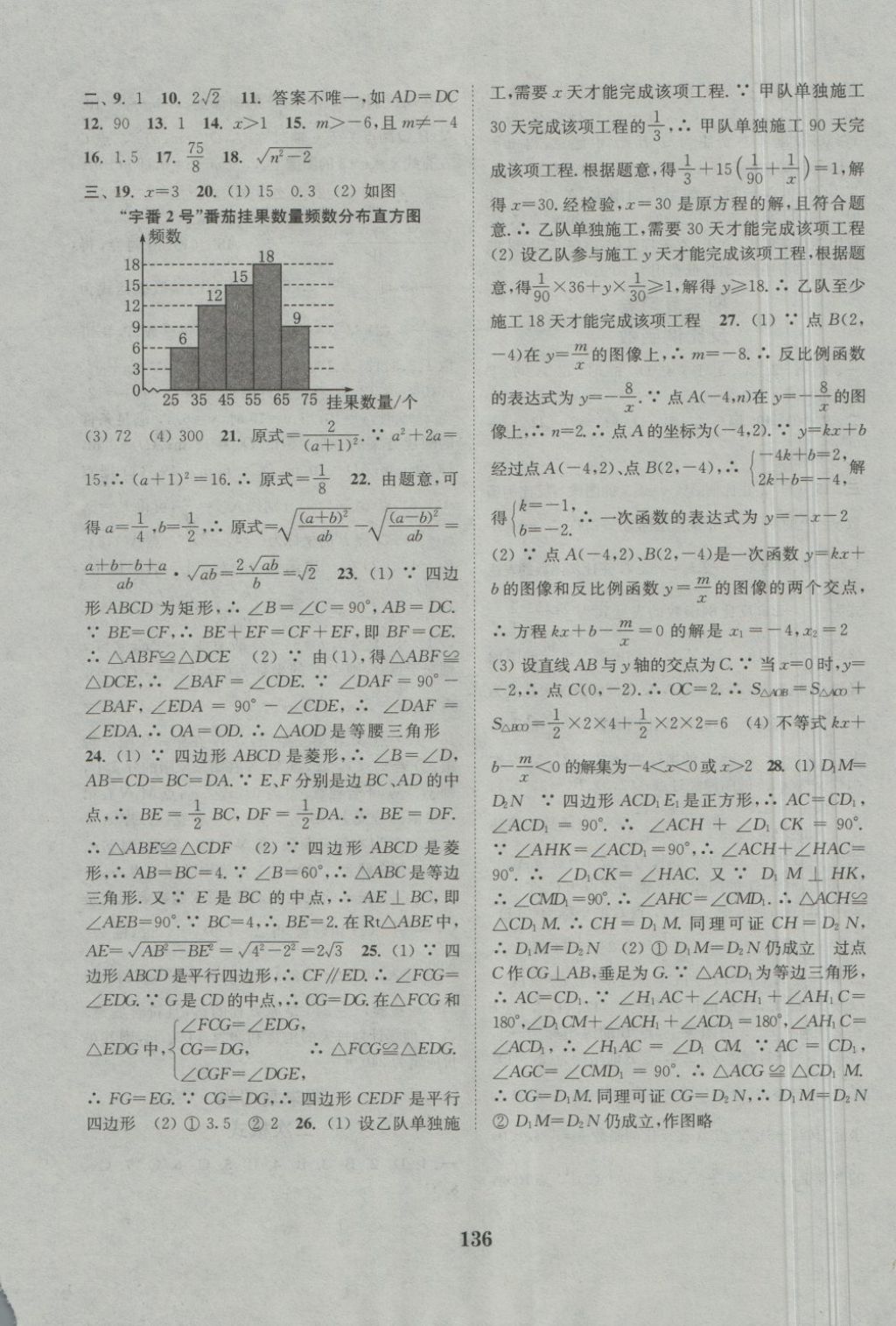 2018年通城學(xué)典初中全程測評卷八年級數(shù)學(xué)下冊蘇科版 第16頁