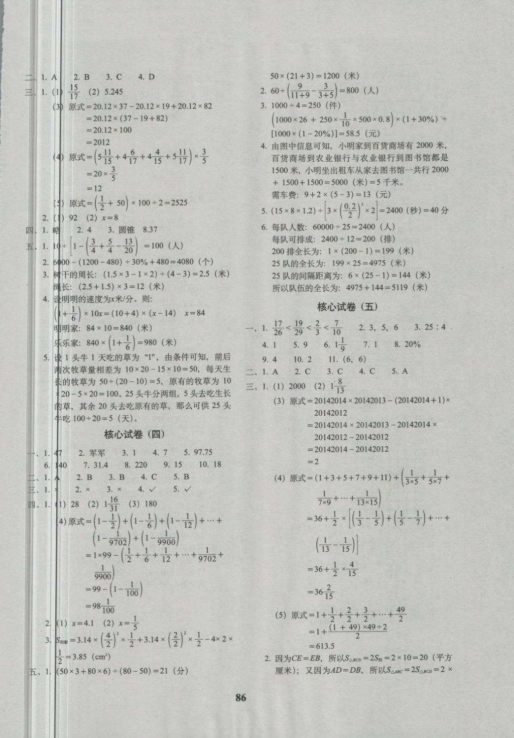 2018年68所名校圖書小學(xué)升初中核心試卷數(shù)學(xué) 第6頁