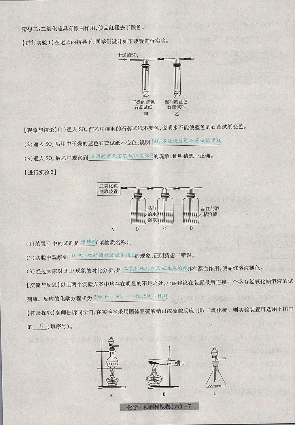 2018年河北中考中考模擬卷化學(xué) 第47頁