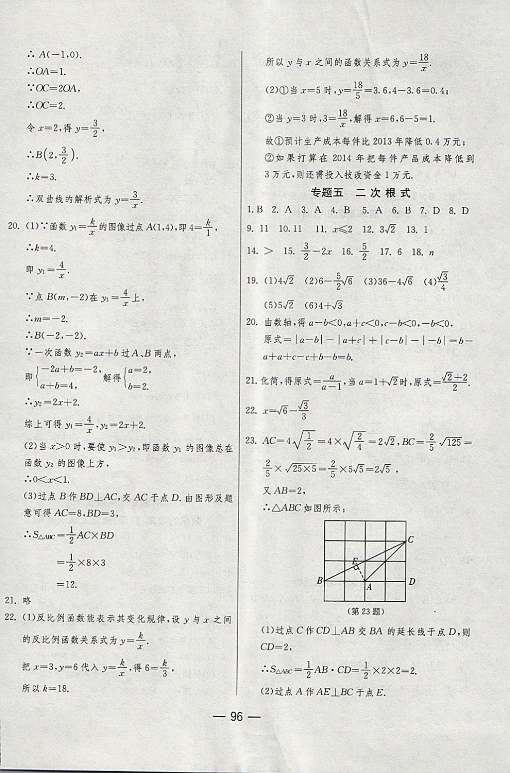 2018年期末闯关冲刺100分八年级数学下册苏科版 第12页