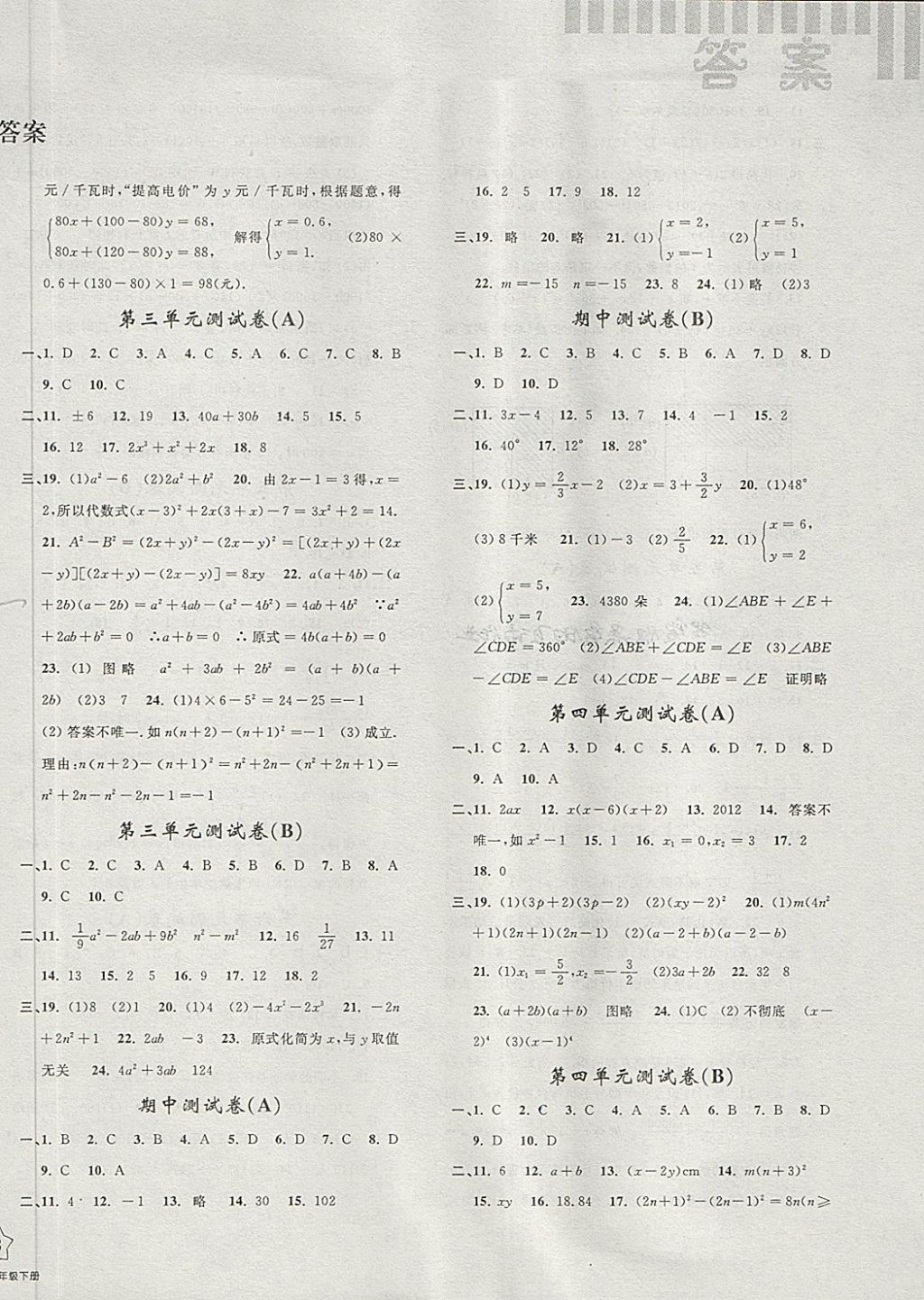 2018年浙江名卷七年级数学下册浙教版 第2页