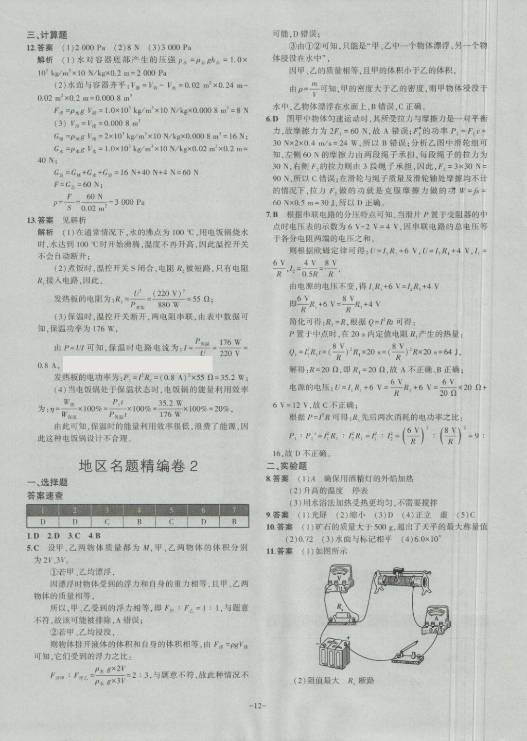 2018年內(nèi)蒙古5年中考試卷圈題卷物理 第12頁(yè)