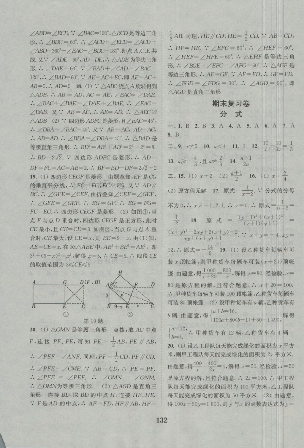 2018年通城学典初中全程测评卷八年级数学下册苏科版 第12页