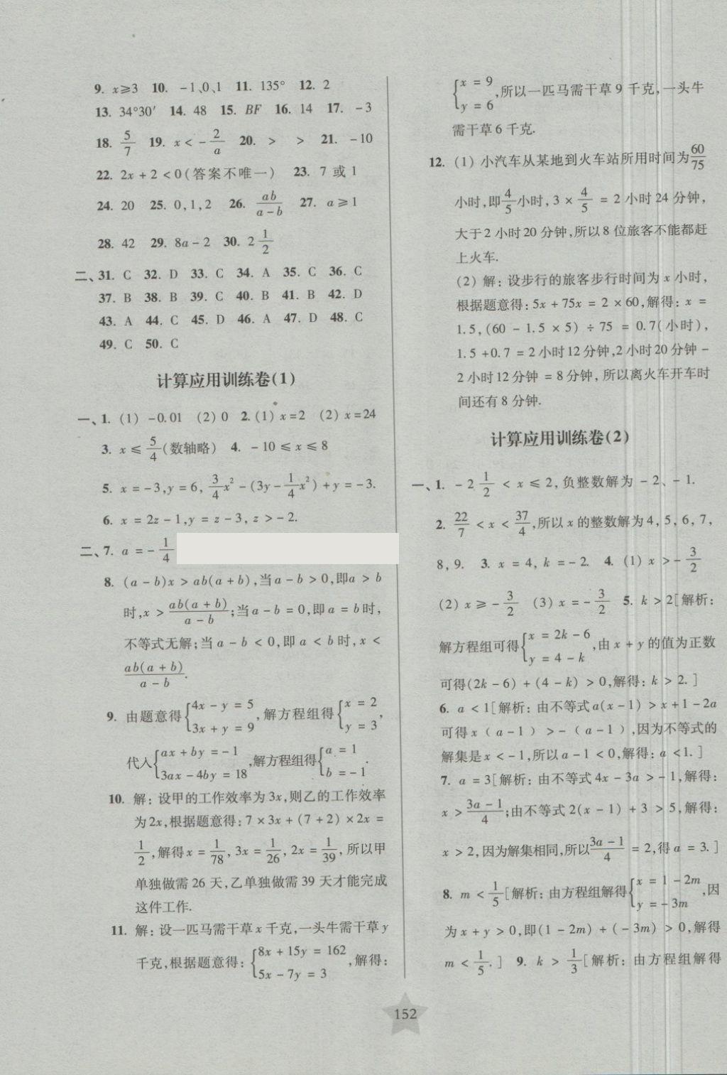 2018年一卷通關(guān)六年級(jí)數(shù)學(xué)第二學(xué)期 第8頁(yè)