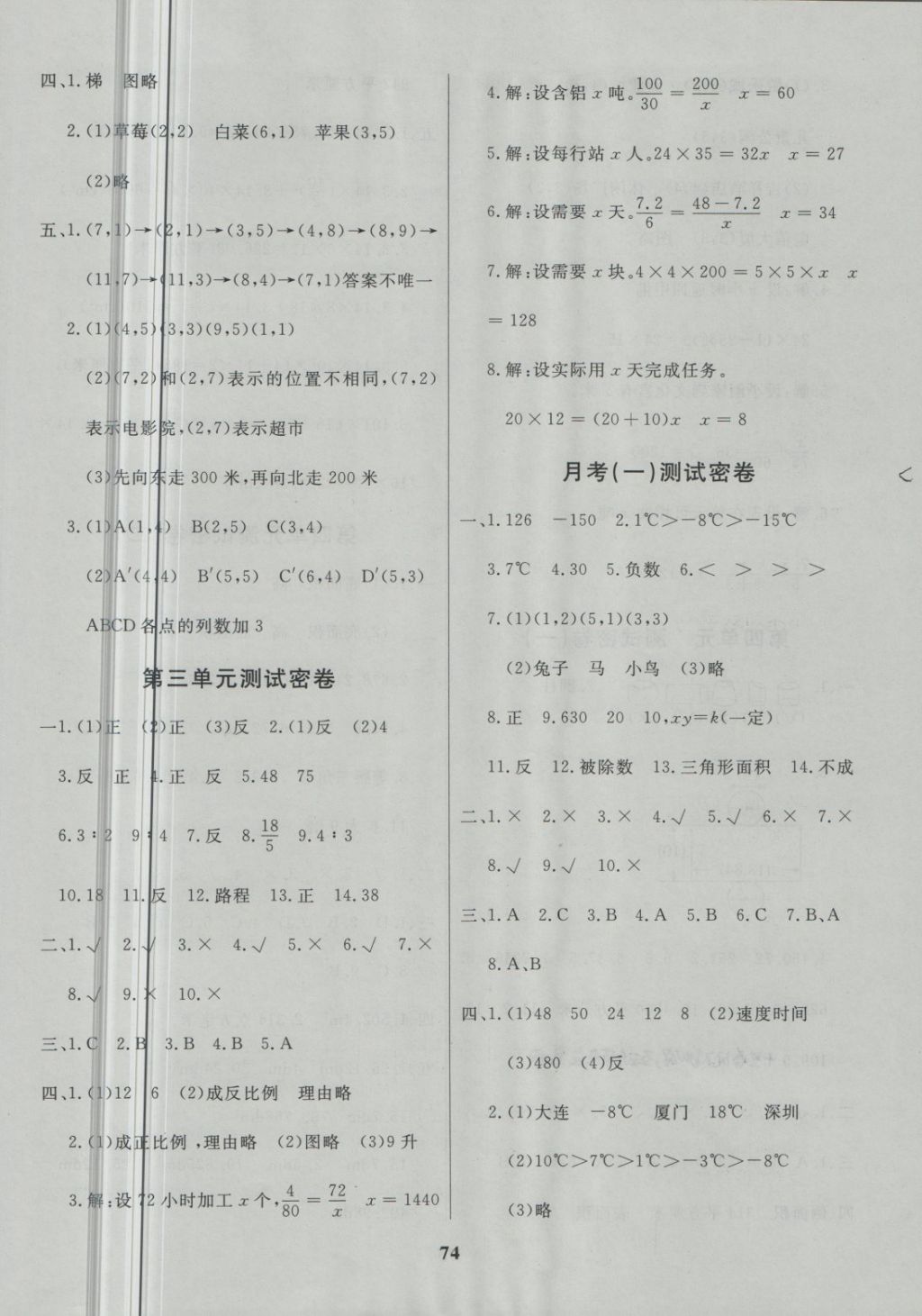 2018年沖刺100分達(dá)標(biāo)測試卷六年級數(shù)學(xué)下冊冀教版 第2頁