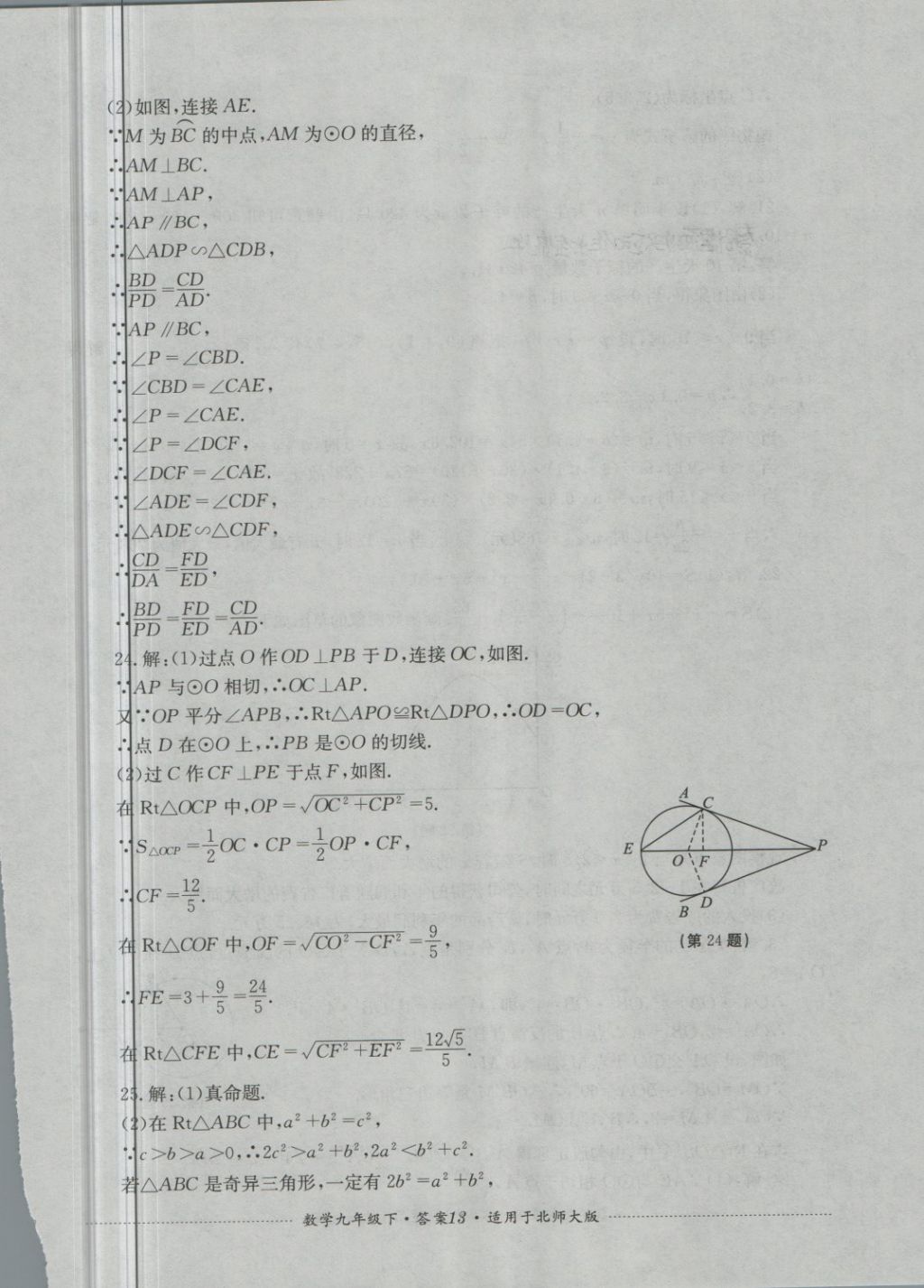 2018年單元測試九年級數(shù)學(xué)下冊北師大版四川教育出版社 第13頁