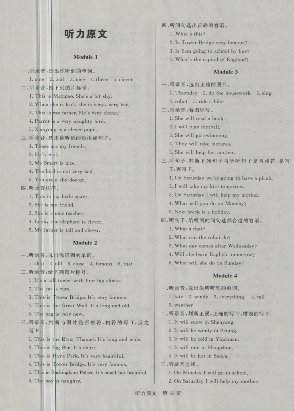 2018年黃岡名卷四年級英語下冊外研版三起 第5頁