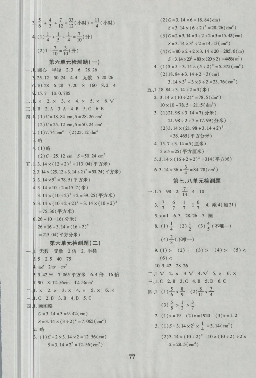 2018年黃岡360度定制密卷五年級(jí)數(shù)學(xué)下冊(cè)蘇教版 第5頁(yè)