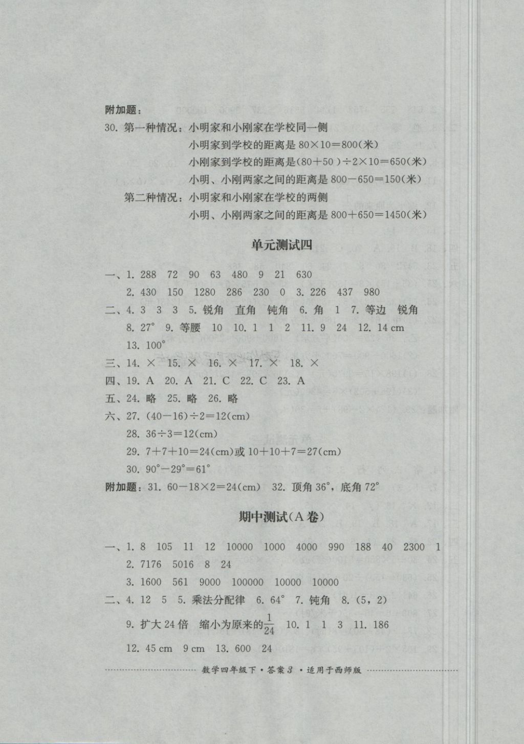 2018年單元測試四年級數學下冊西師大版四川教育出版社 第3頁