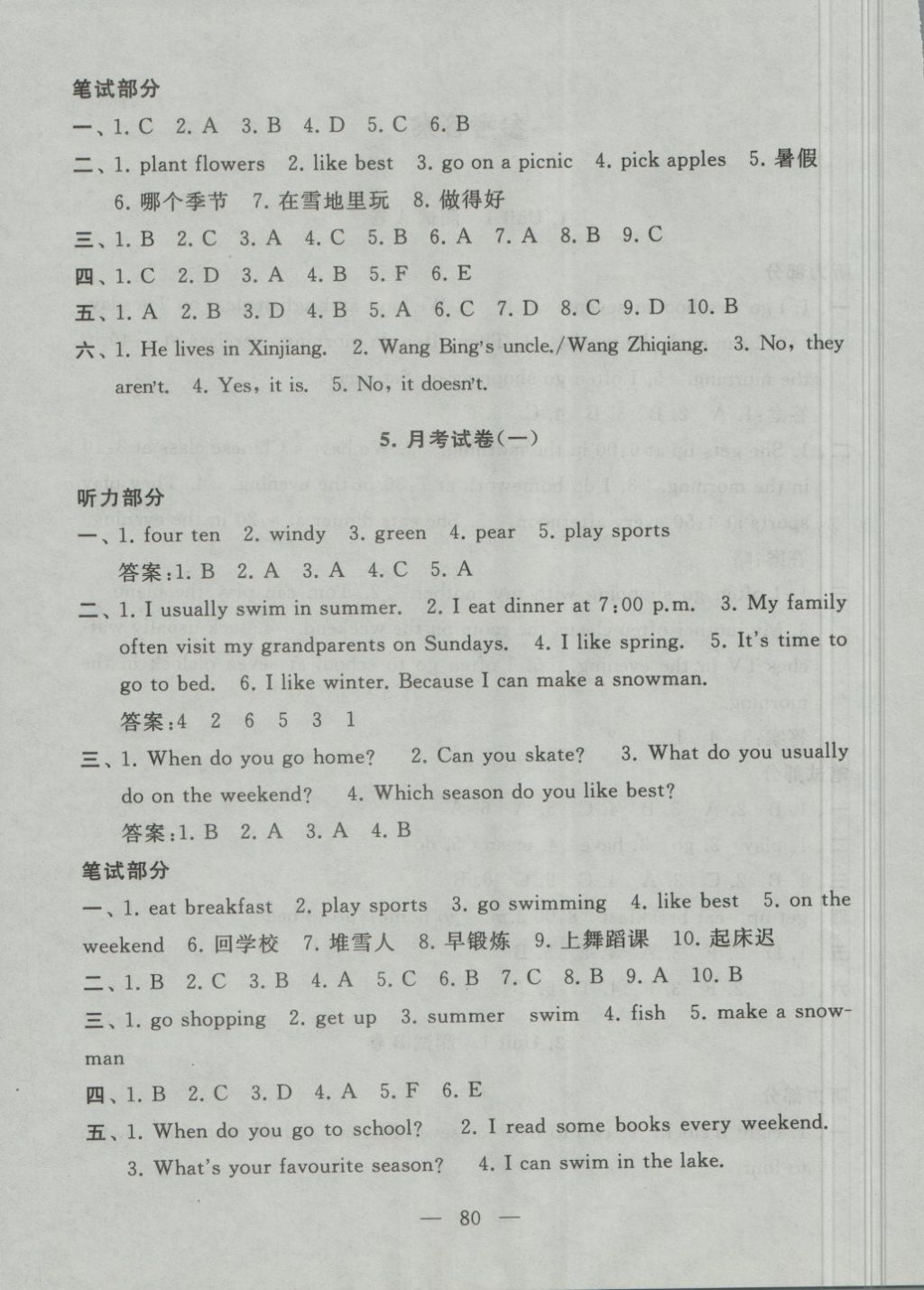 2018年啟東黃岡大試卷五年級英語下冊人教PEP版 第4頁