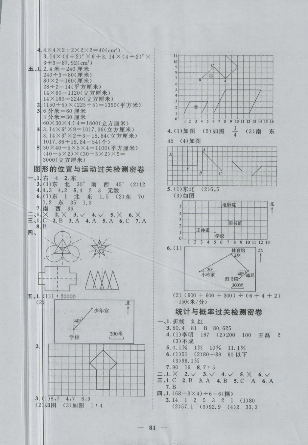 2018年一线名师全优好卷六年级数学下册青岛版 第5页