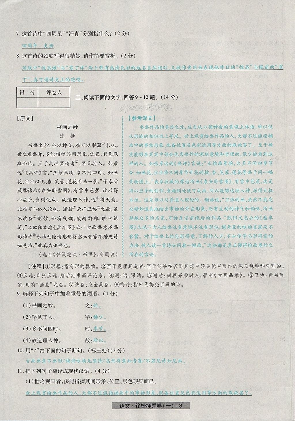 2018年河北中考中考模拟卷语文 第67页