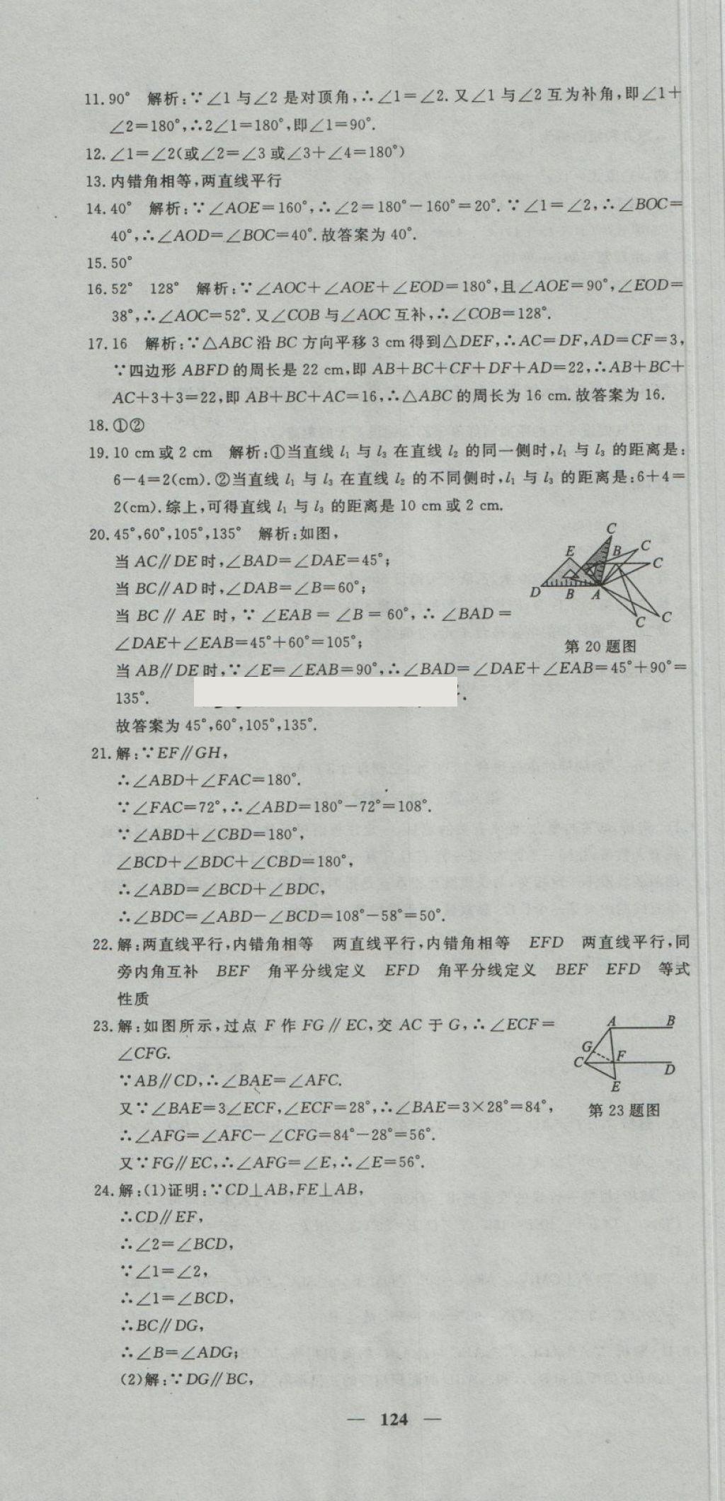 2018年王后雄黃岡密卷七年級(jí)數(shù)學(xué)下冊(cè)湘教版 第10頁