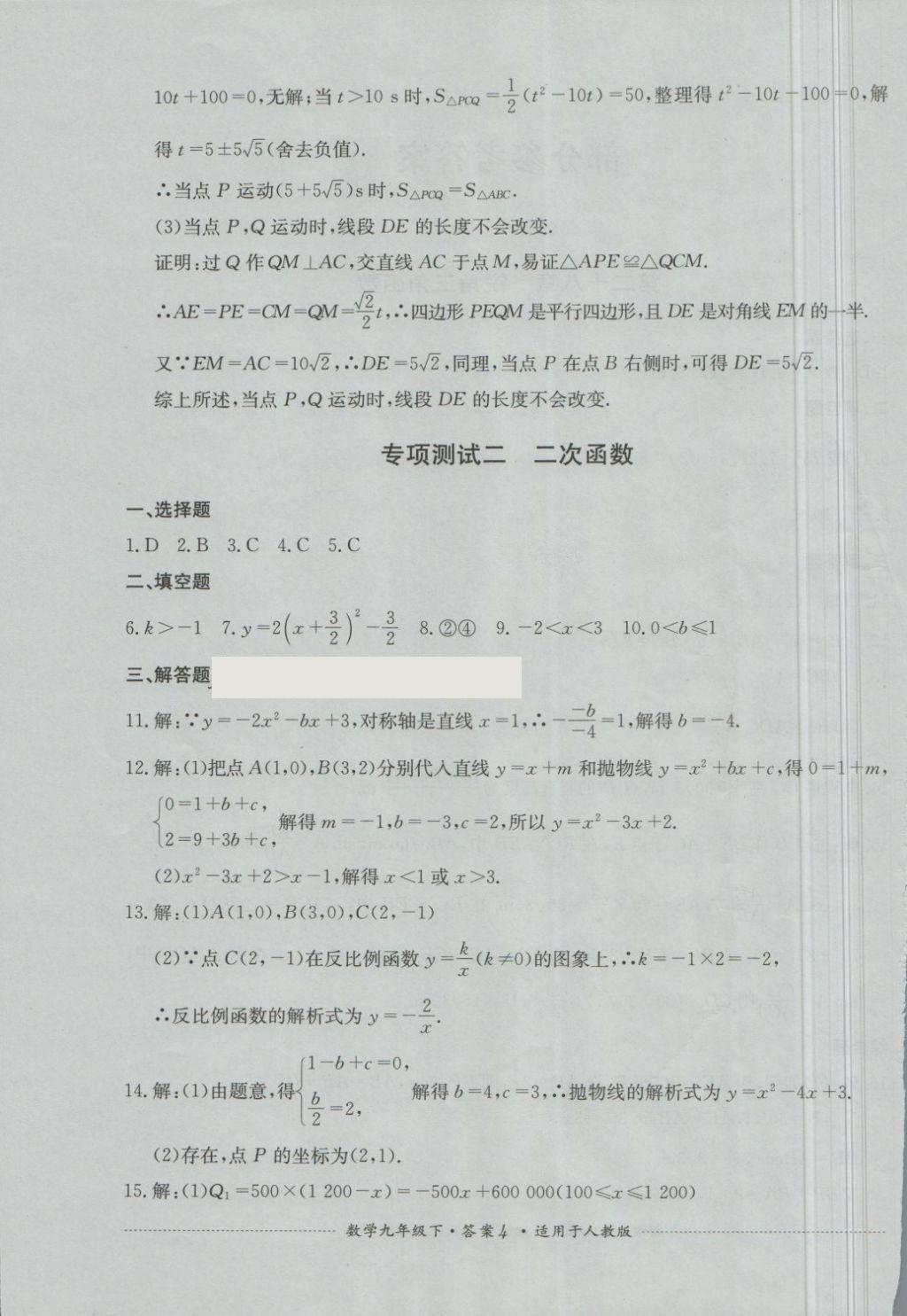 2018年单元测试九年级数学下册人教版四川教育出版社 第4页