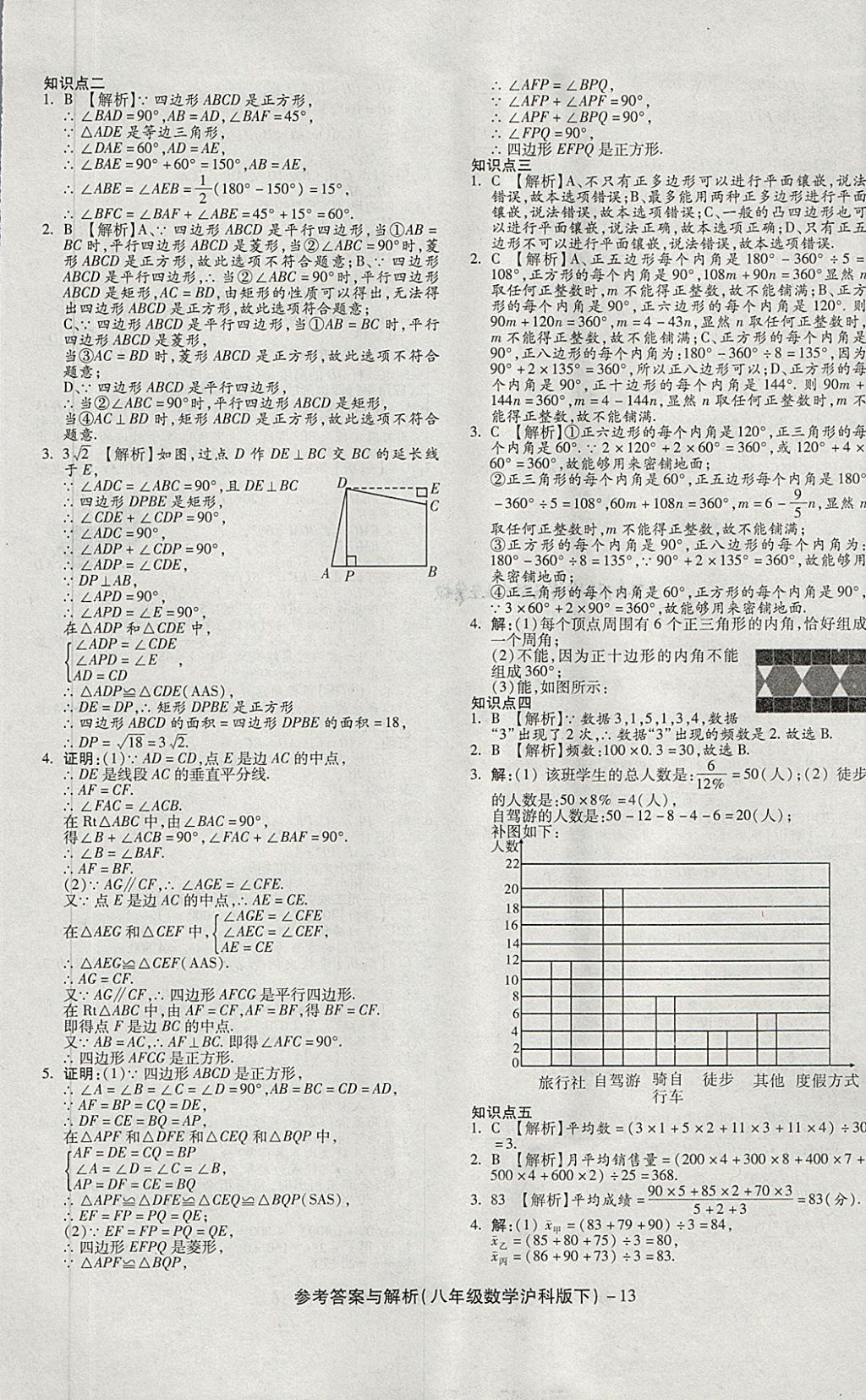 2018年练考通全优卷八年级数学下册沪科版 第13页