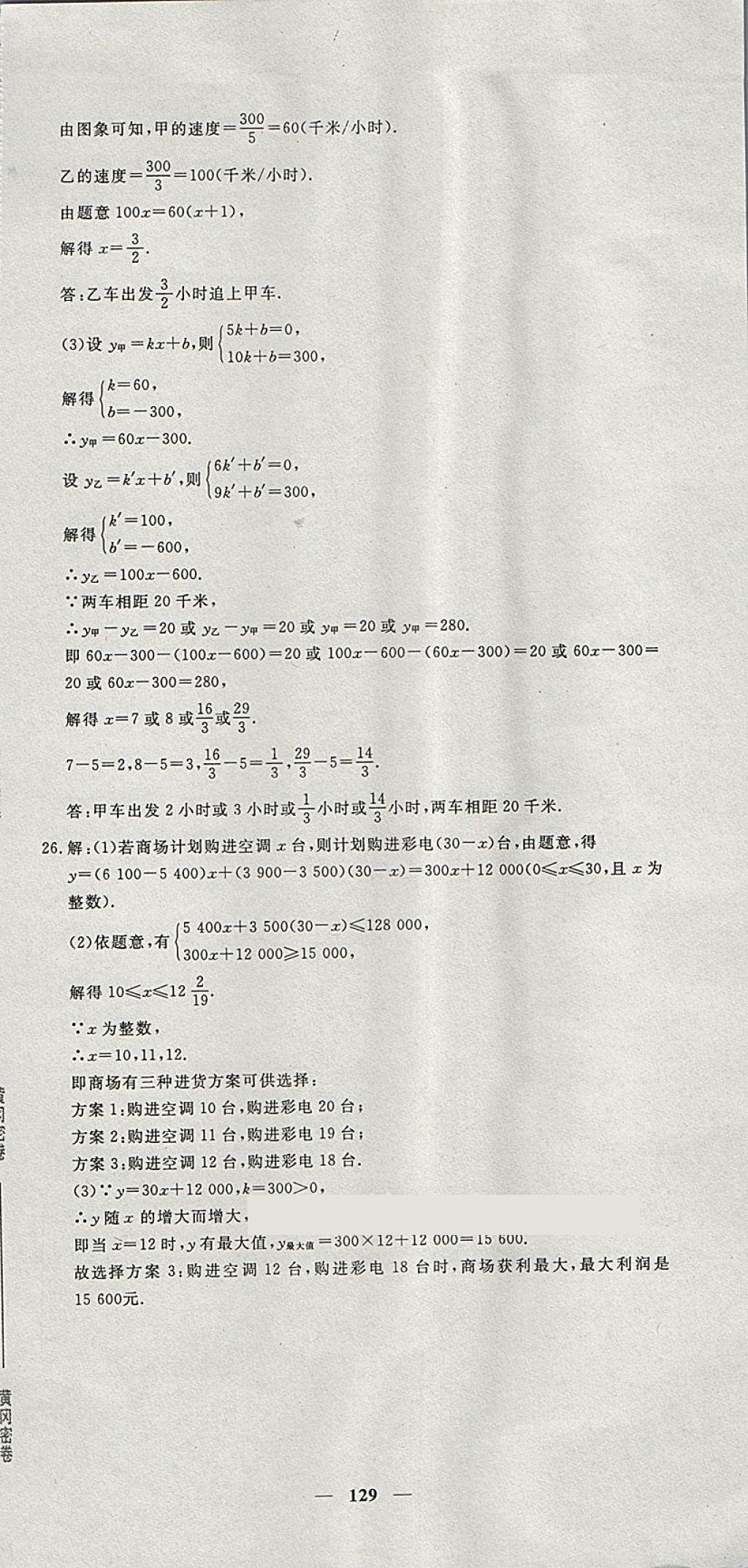 2018年王后雄黄冈密卷八年级数学下册湘教版 第27页