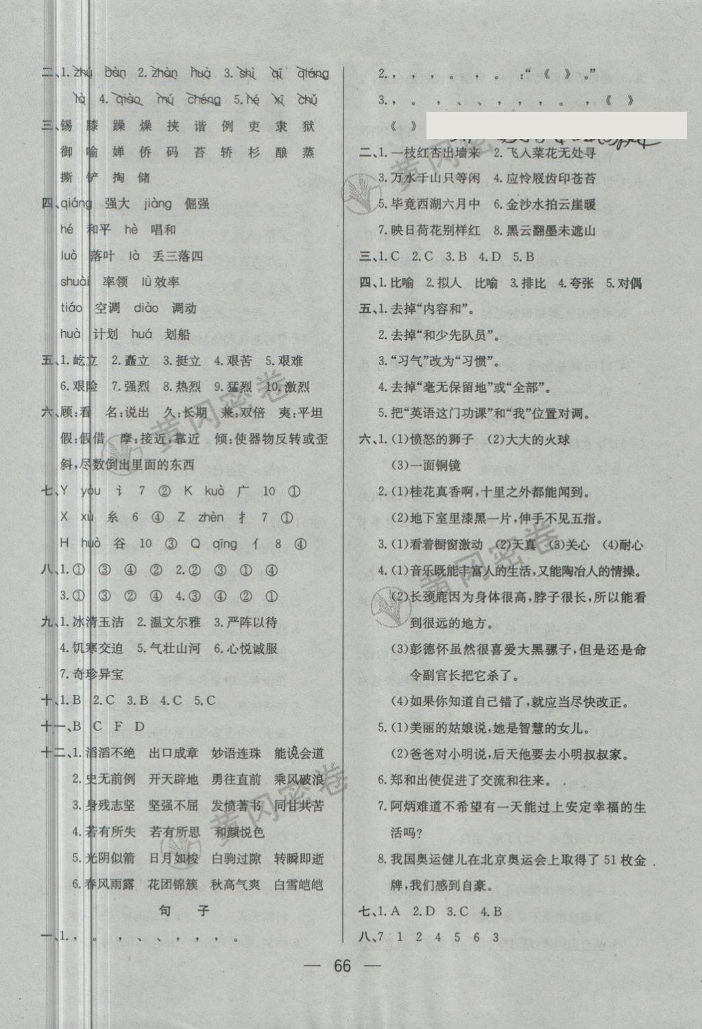 2018年王后雄黃岡密卷五年級語文下冊江蘇版 第6頁