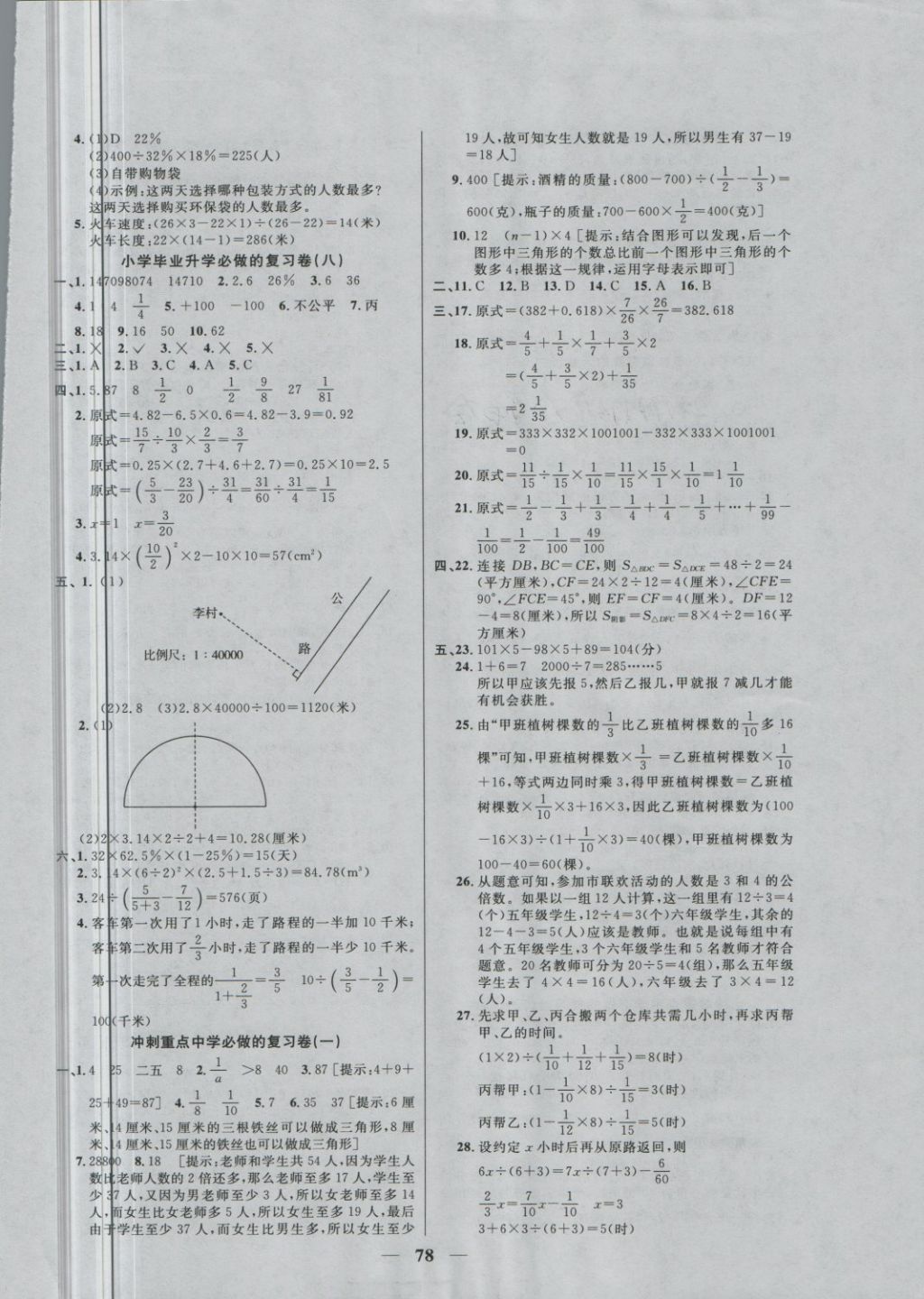 2018年望子成龍小學(xué)畢業(yè)升學(xué)復(fù)習(xí)必做的18套試卷數(shù)學(xué) 第6頁(yè)