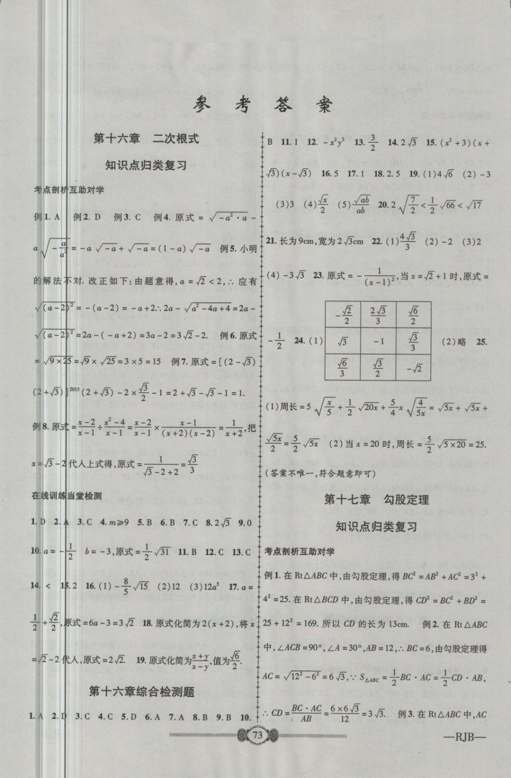 2018年金榜名卷復(fù)習(xí)沖刺卷八年級(jí)數(shù)學(xué)下冊(cè)人教版 第1頁