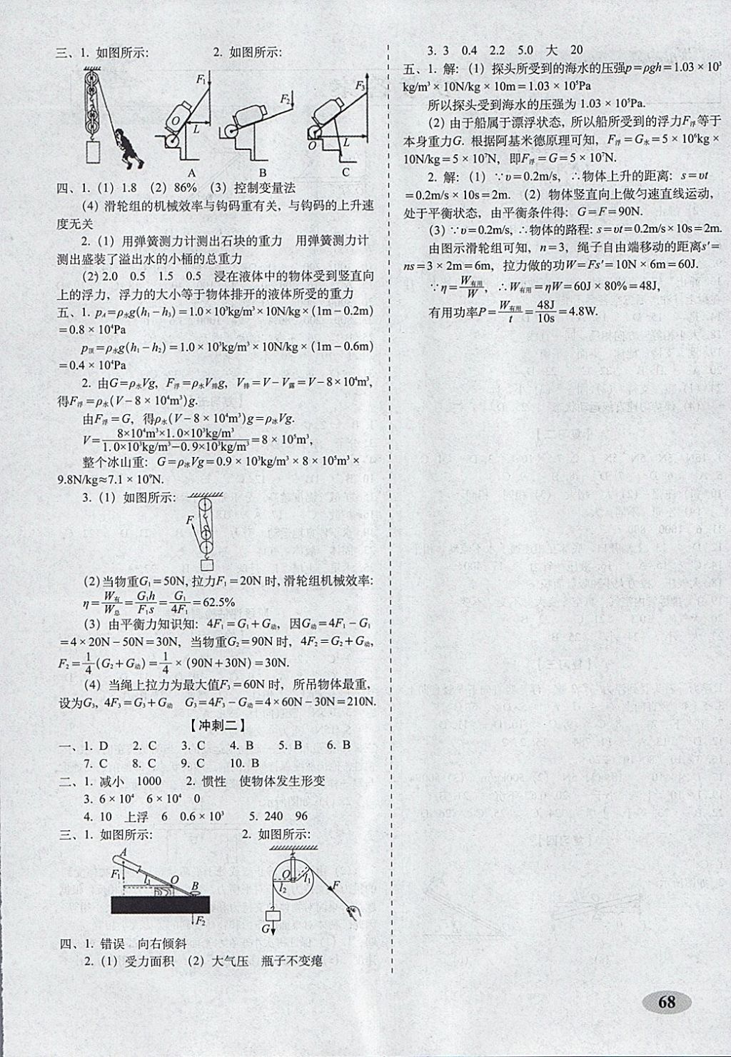 2018年聚能闖關(guān)期末復(fù)習(xí)沖刺卷八年級物理下冊滬科版 第4頁