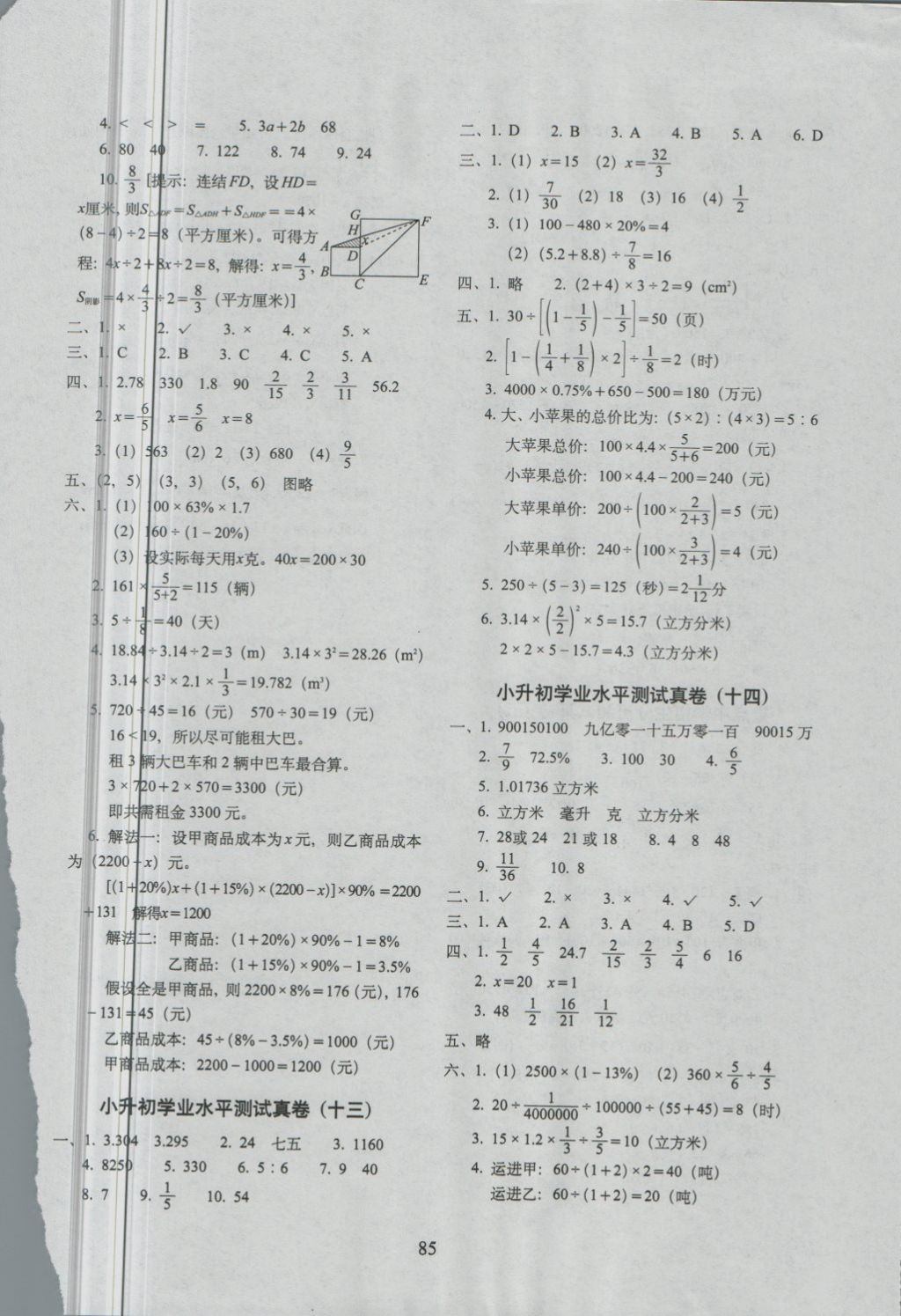 2018年68所名校图书小升初高分夺冠真卷数学 第5页