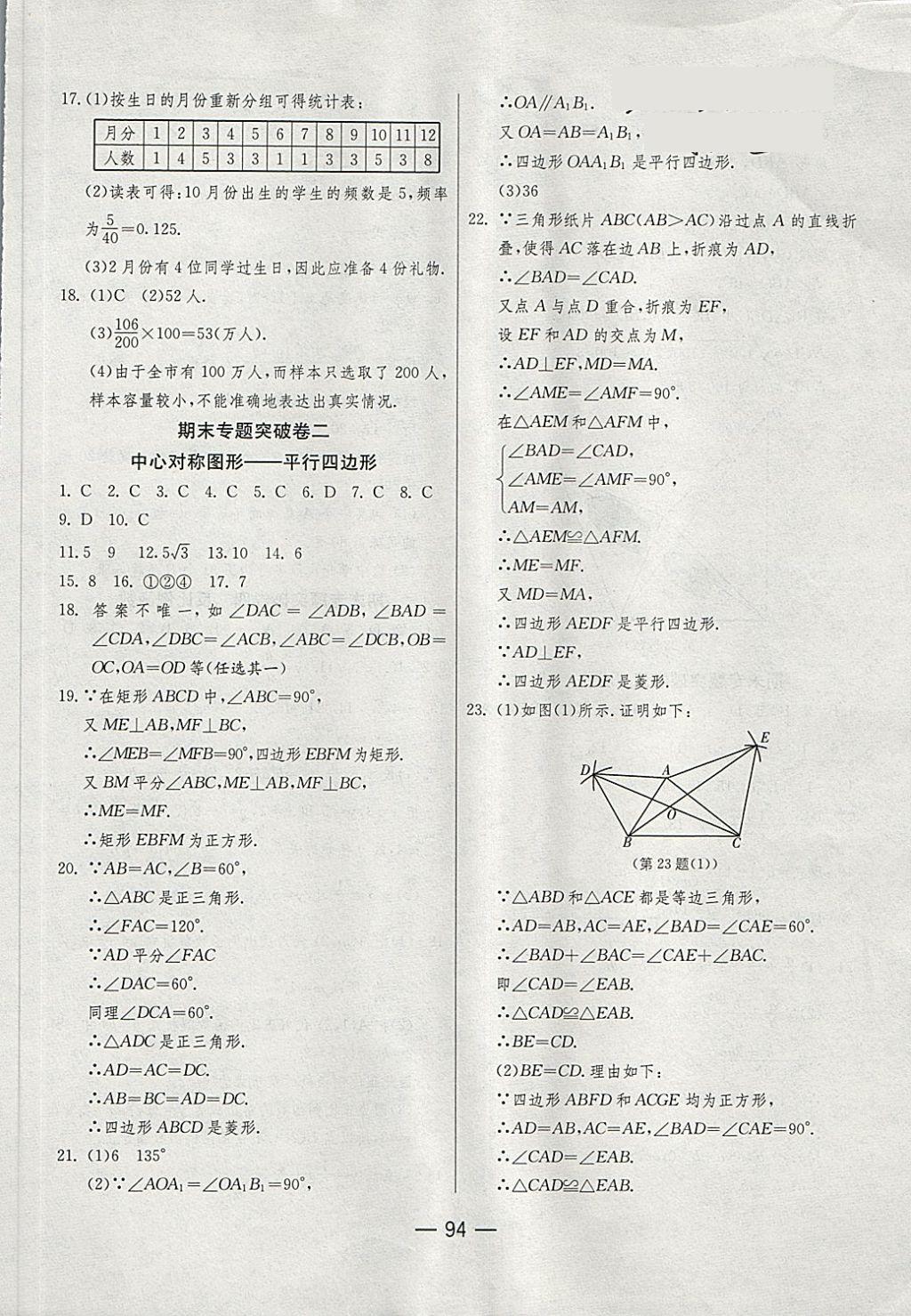 2018年期末闯关冲刺100分八年级数学下册苏科版 第10页