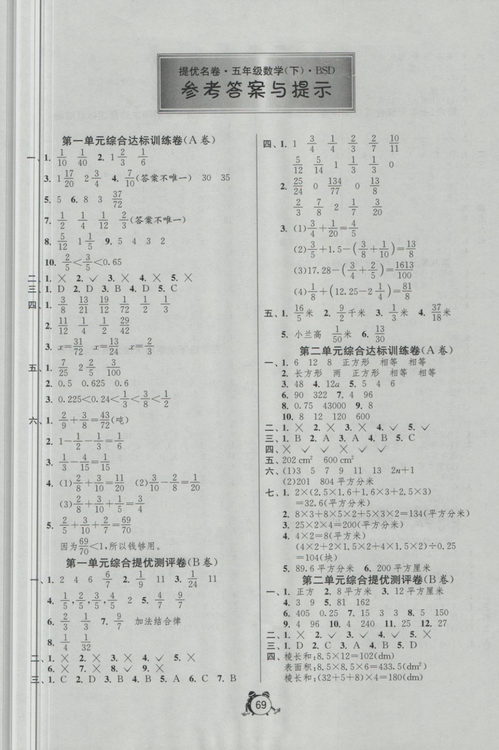 2018年名牌牛皮卷提优名卷五年级数学下册北师大版 第1页