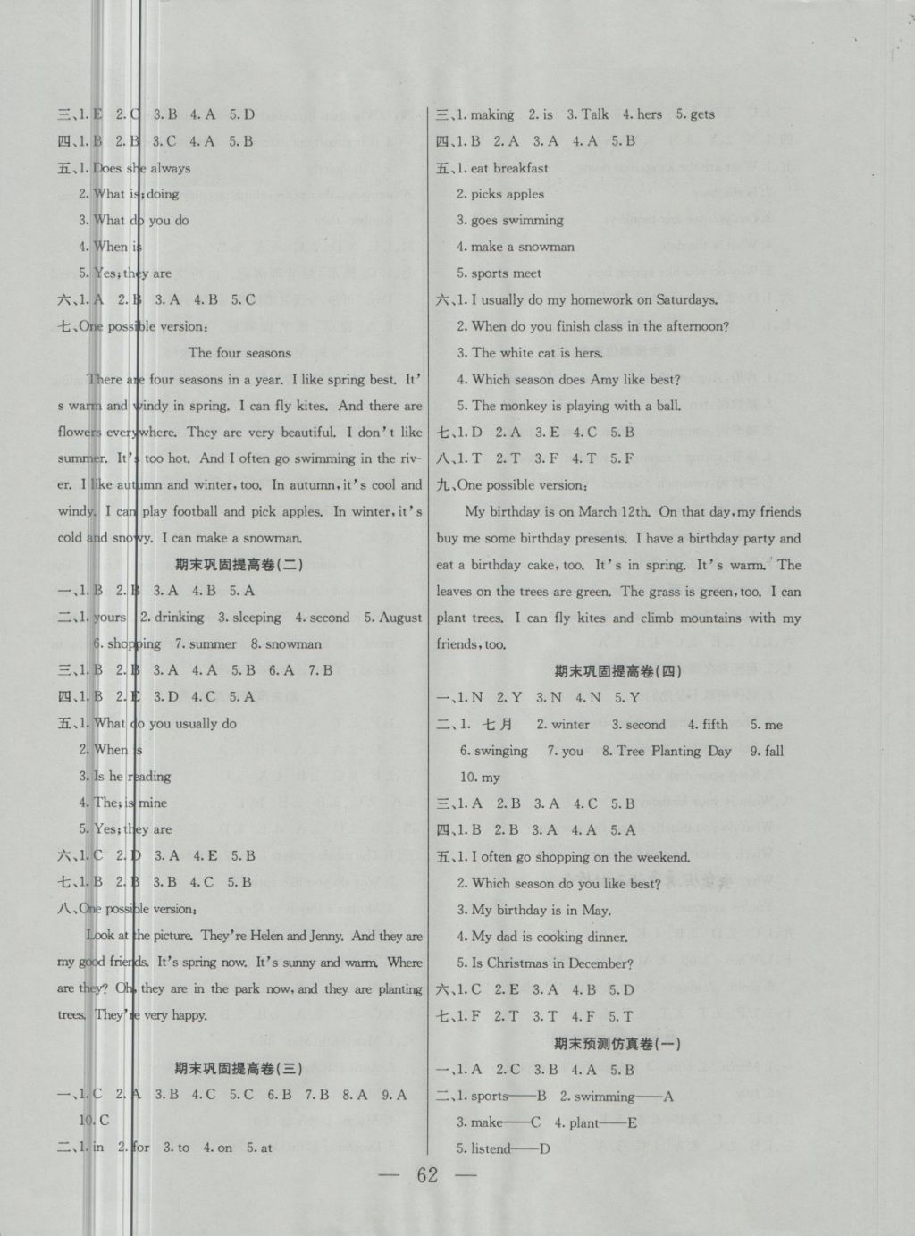 2018年专项期末一卷通五年级英语下册人教版 第2页