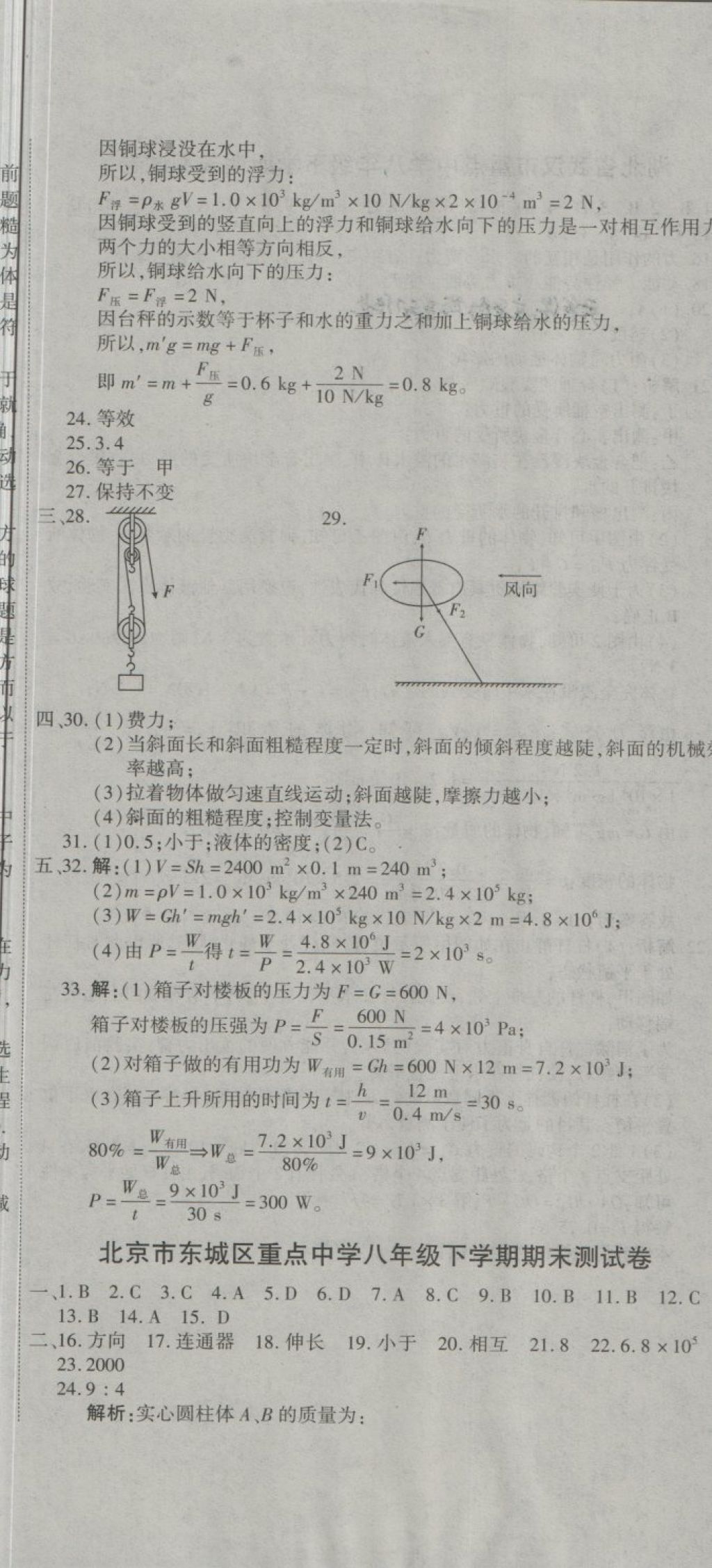 2018年全能闖關(guān)沖刺卷八年級(jí)物理下冊(cè)人教版 第20頁(yè)