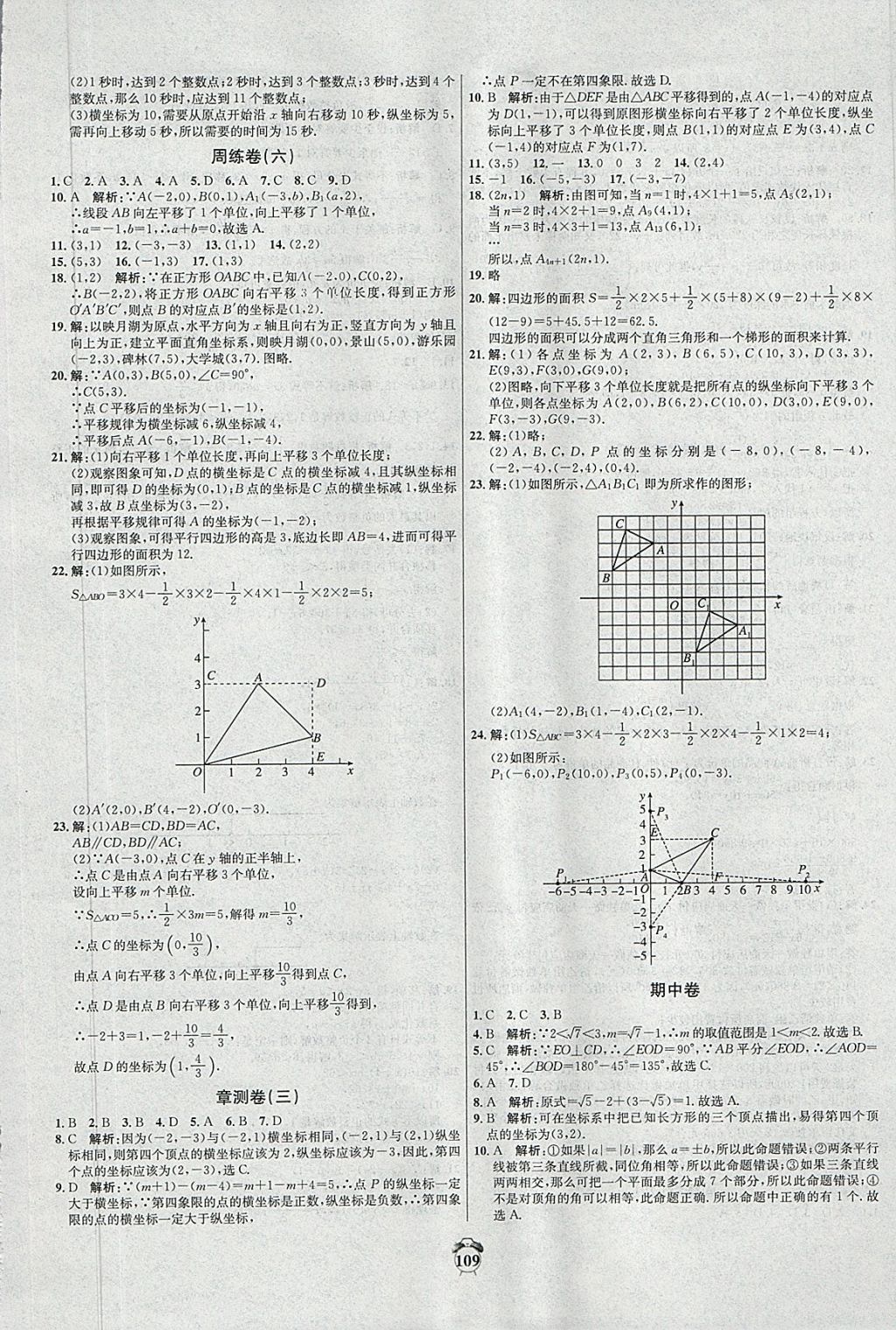 2018年阳光夺冠七年级数学下册人教版 第5页