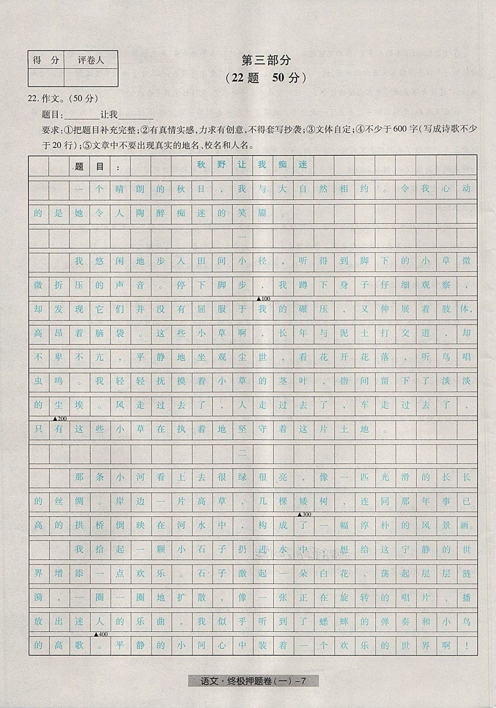 2018年河北中考中考模拟卷语文 第71页