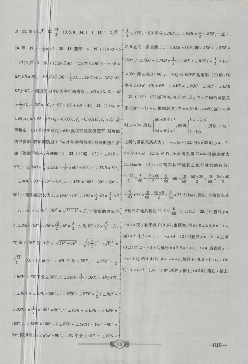 2018年金榜名卷復(fù)習(xí)沖刺卷八年級(jí)數(shù)學(xué)下冊(cè)人教版 第14頁(yè)