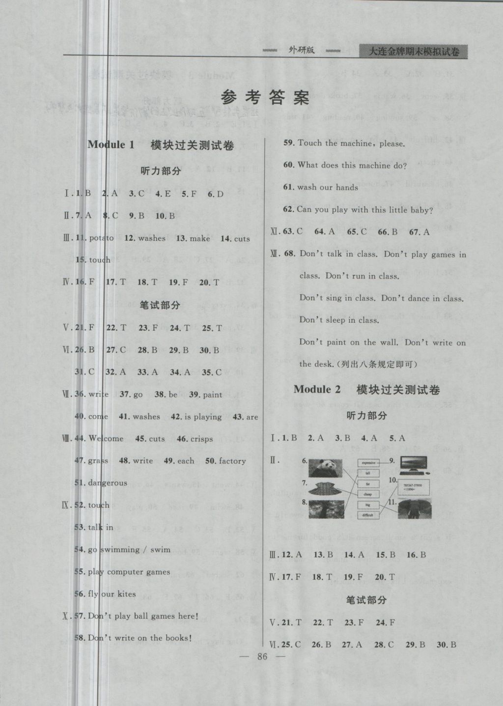 2018年大连金牌期末模拟试卷四年级英语第二学期 第5页