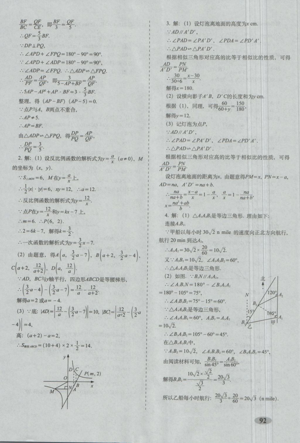 2018年聚能闖關(guān)期末復(fù)習(xí)沖刺卷九年級數(shù)學(xué)下冊人教版 第12頁