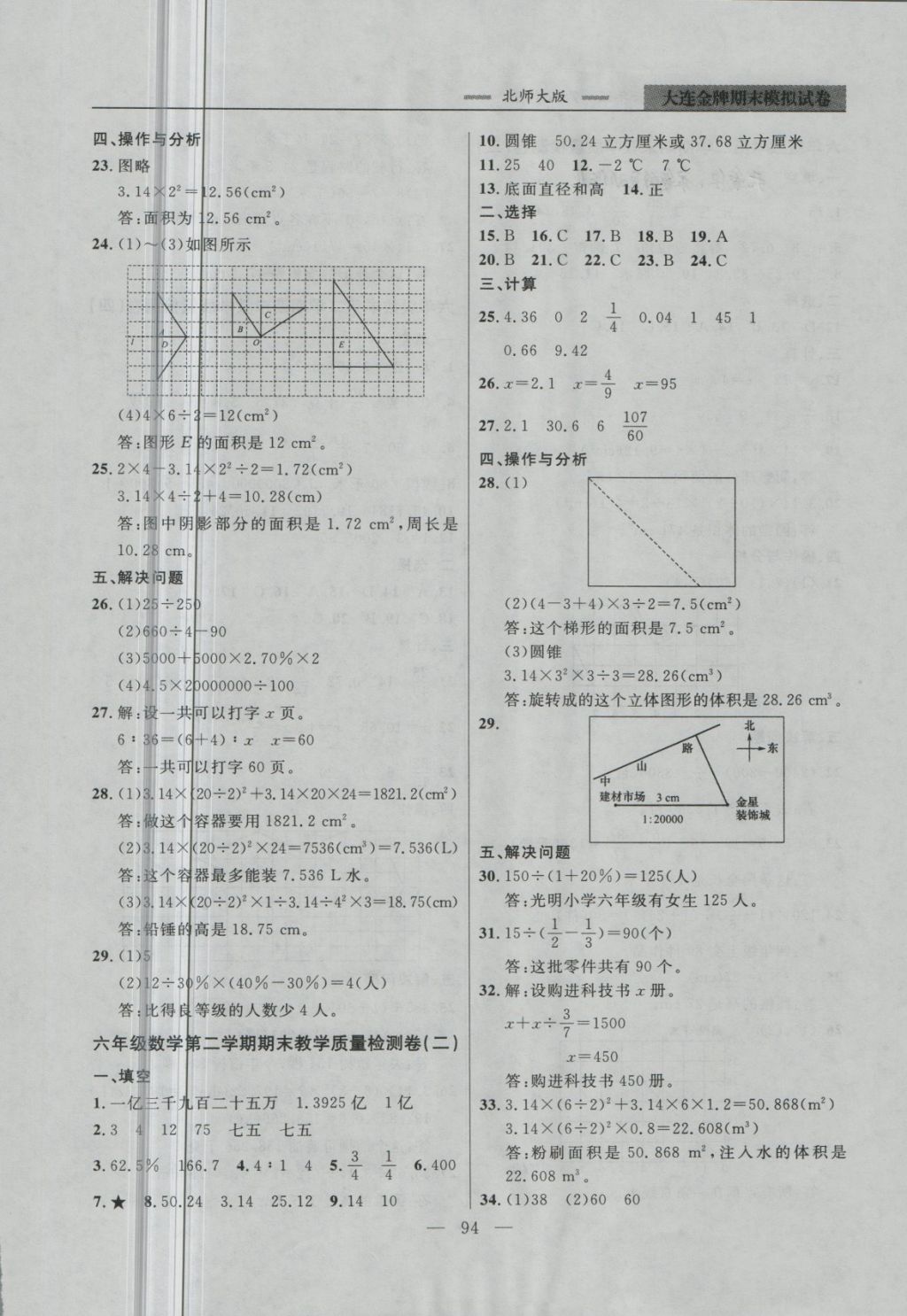 2018年大連金牌期末模擬試卷六年級數(shù)學(xué)第二學(xué)期 第14頁