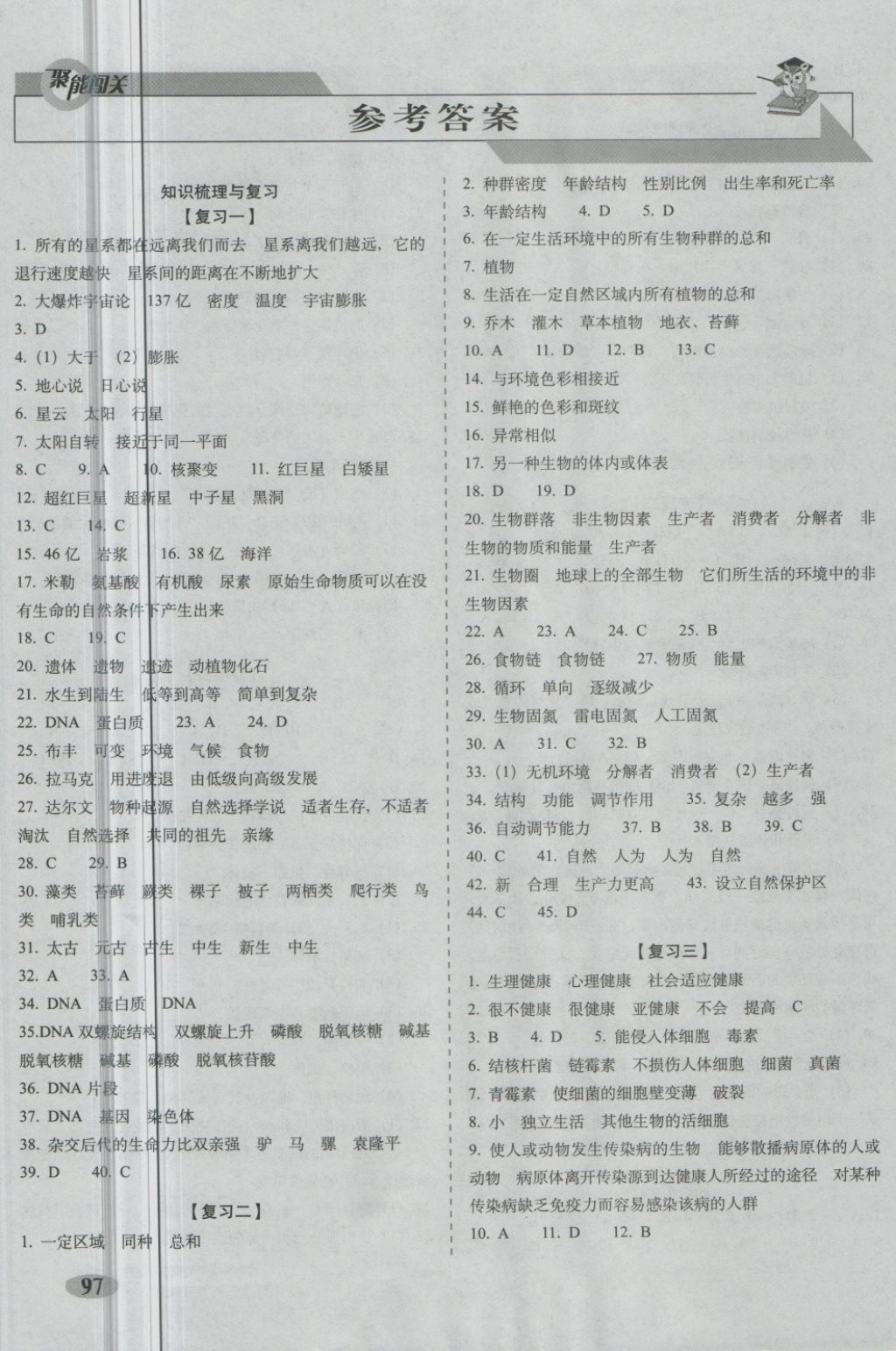 2018年聚能闖關(guān)期末復(fù)習(xí)沖刺卷九年級(jí)科學(xué)下冊(cè)浙教版 第1頁(yè)