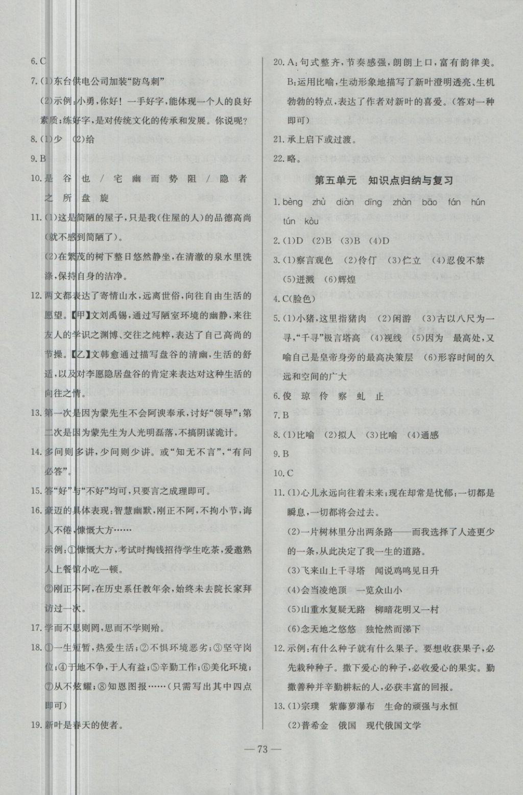 2018年精彩考評單元測評卷七年級語文下冊人教版 第9頁