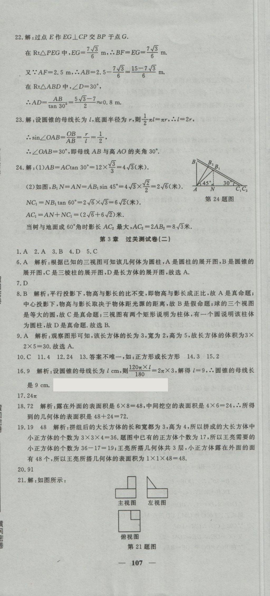 2018年王后雄黃岡密卷九年級(jí)數(shù)學(xué)下冊湘教版 第11頁