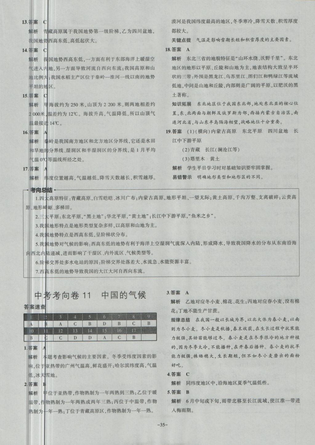 2018年內(nèi)蒙古5年中考試卷圈題卷地理 第35頁