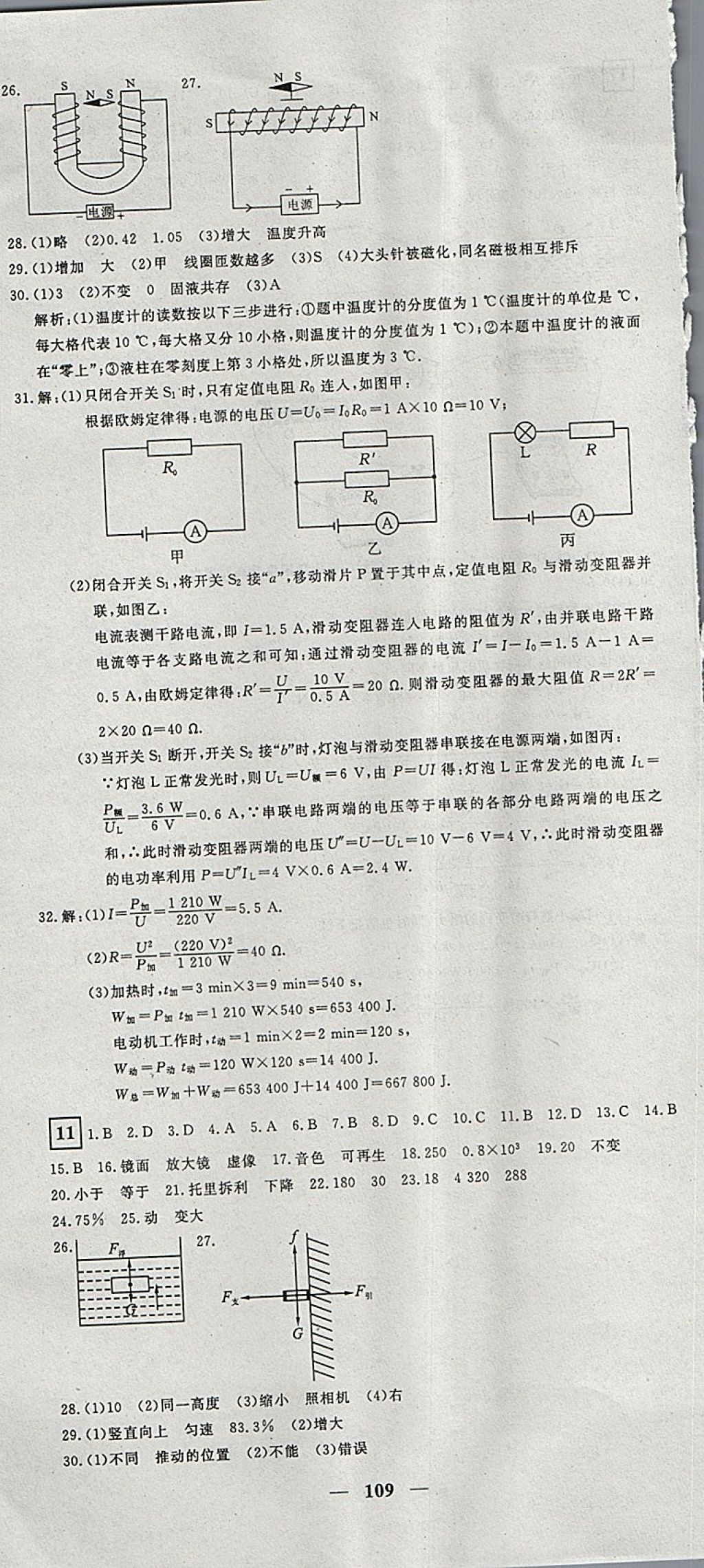 2018年王后雄黄冈密卷九年级物理下册人教版 第7页