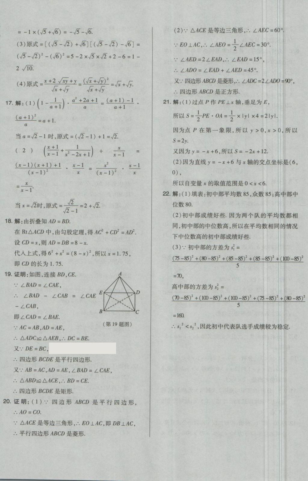 2018年單元加期末自主復(fù)習(xí)與測(cè)試八年級(jí)數(shù)學(xué)下冊(cè)人教版 第32頁(yè)