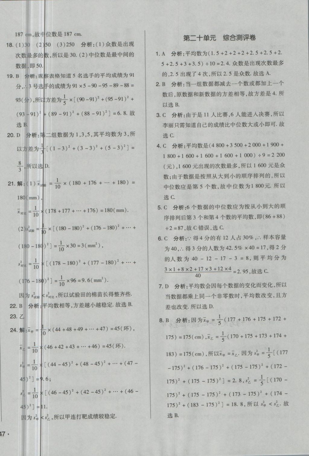 2018年單元加期末自主復(fù)習(xí)與測試八年級數(shù)學(xué)下冊人教版 第18頁