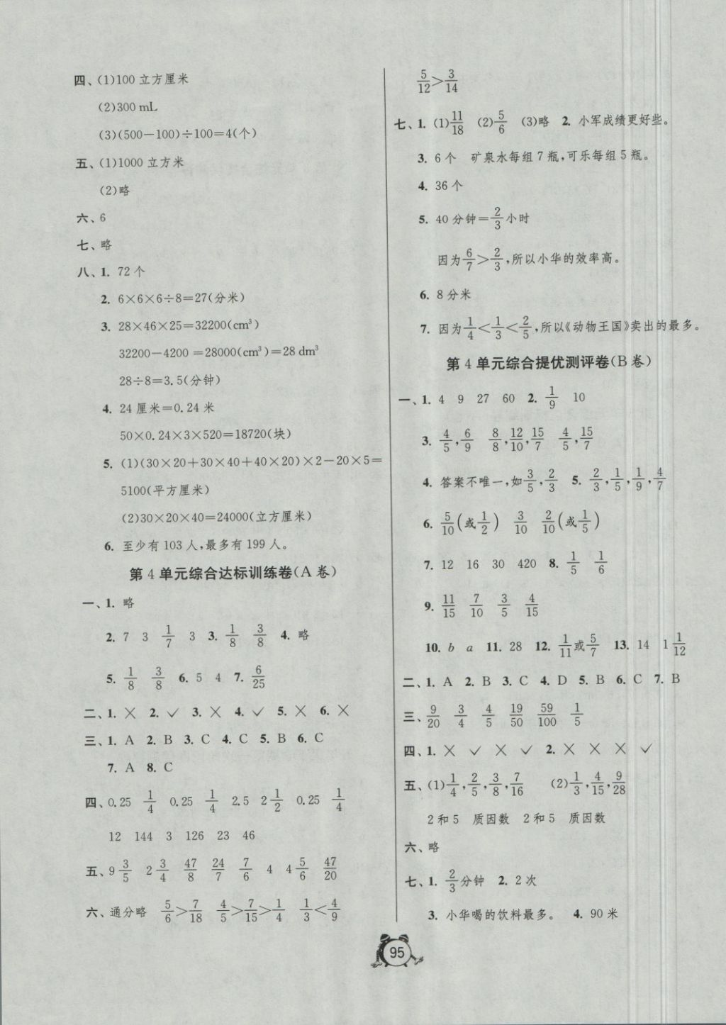 2018年單元雙測(cè)同步達(dá)標(biāo)活頁(yè)試卷五年級(jí)數(shù)學(xué)下冊(cè)人教版 第3頁(yè)