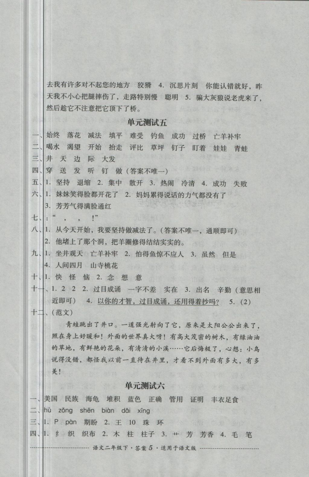 2018年單元測試二年級語文下冊語文版四川教育出版社 第5頁