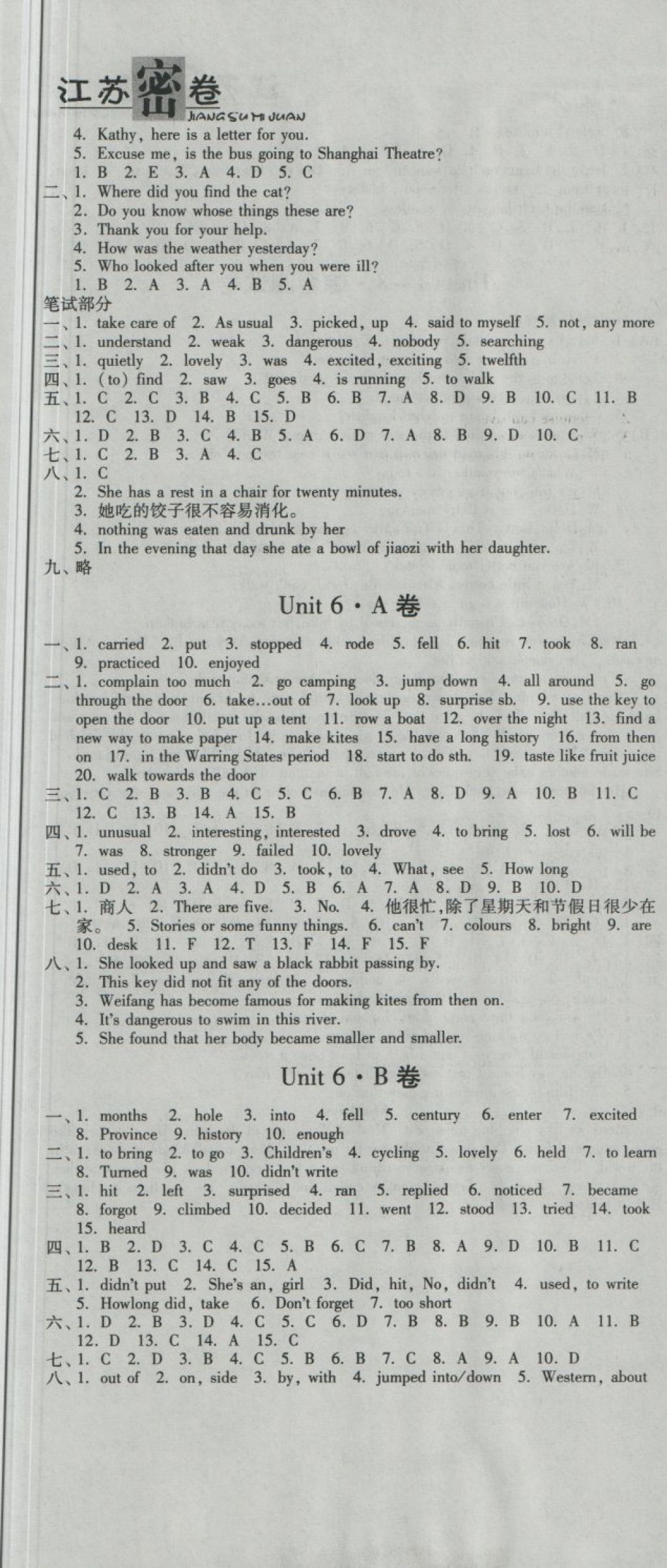 2018年江蘇密卷七年級(jí)英語(yǔ)下冊(cè)江蘇版 第7頁(yè)