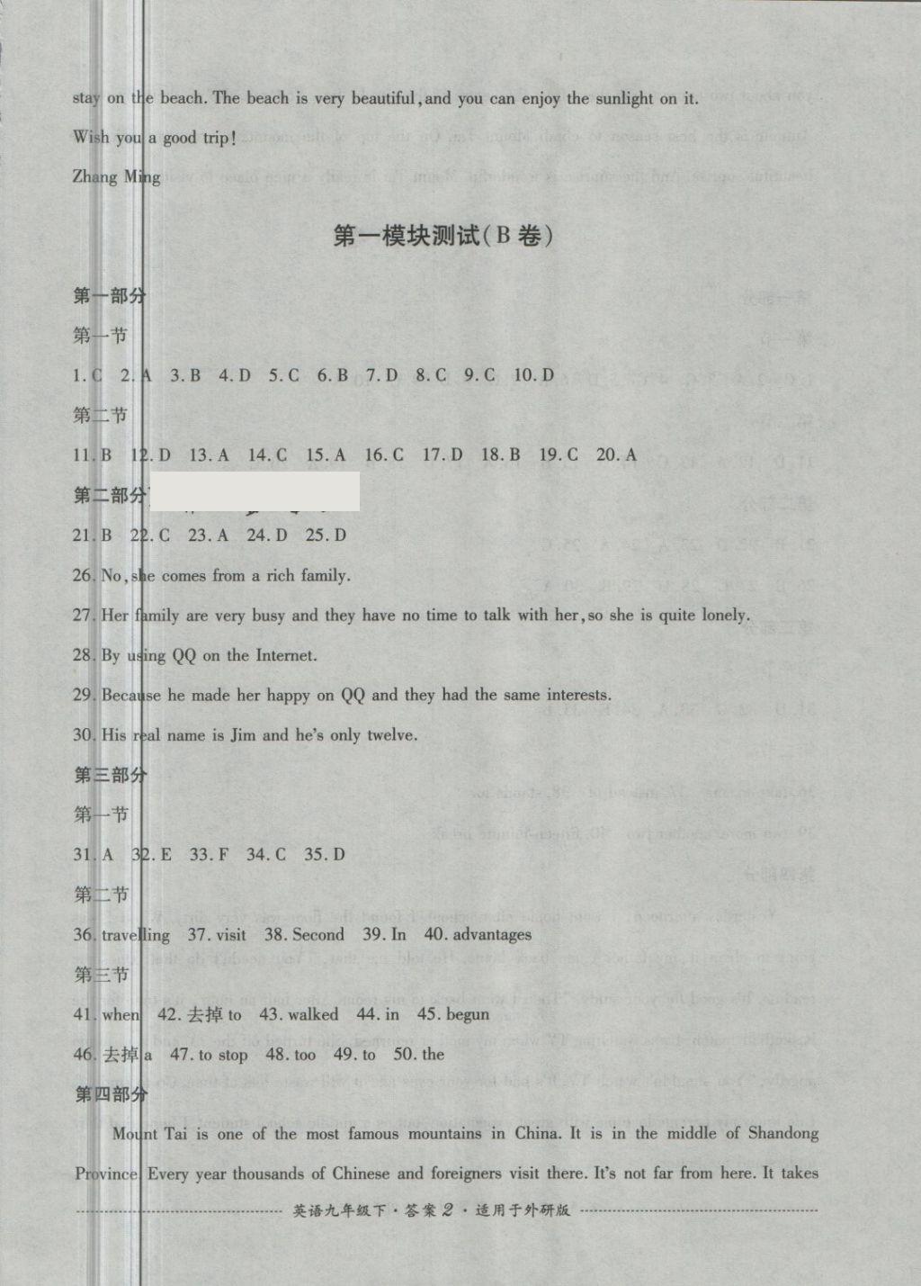 2018年单元测试九年级英语下册外研版四川教育出版社 第2页