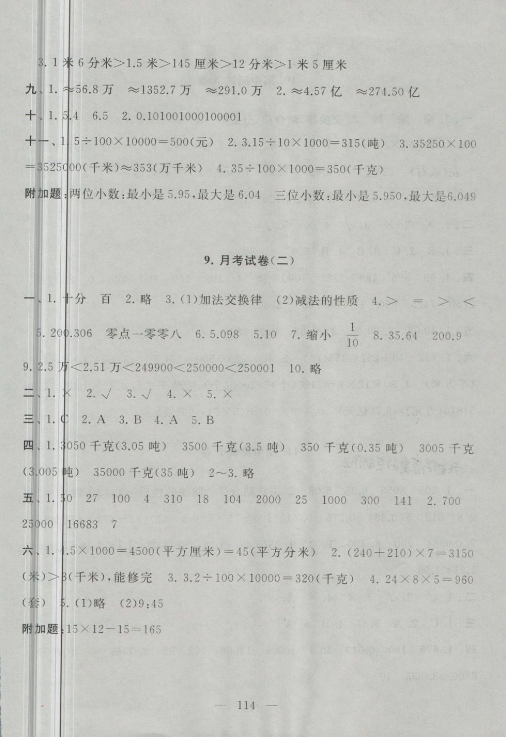 2018年啟東黃岡大試卷四年級數學下冊人教版 第6頁