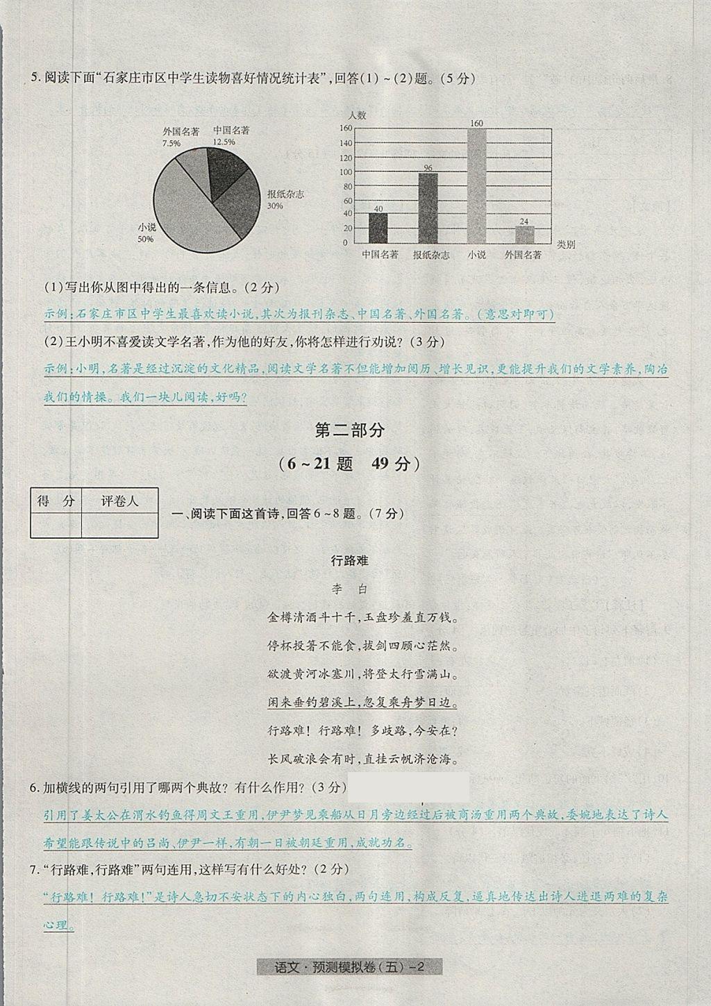 2018年河北中考中考模拟卷语文 第34页