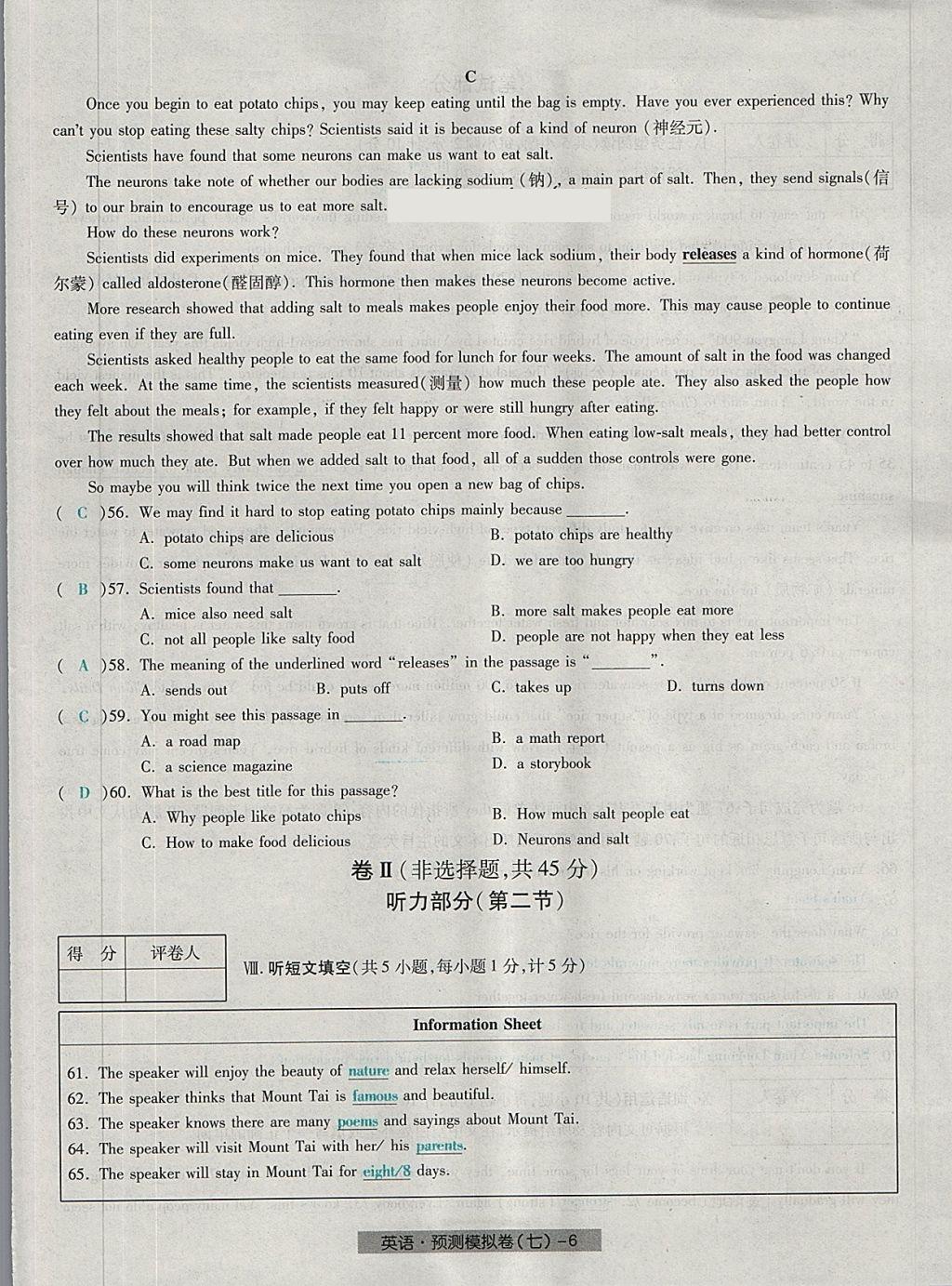 2018年河北中考中考模擬卷英語 第54頁