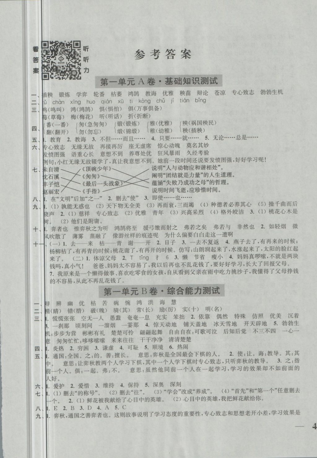 2018年隨堂測試卷六年級語文下冊全國版江蘇鳳凰美術(shù)出 第1頁